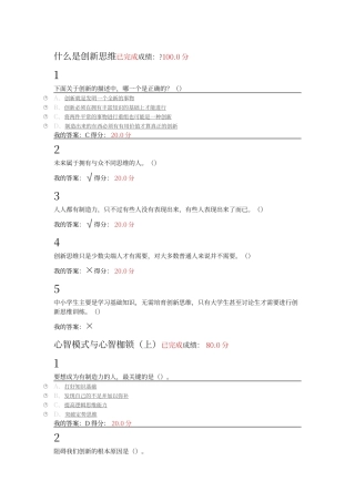 尔雅创新思维训练课后答案
