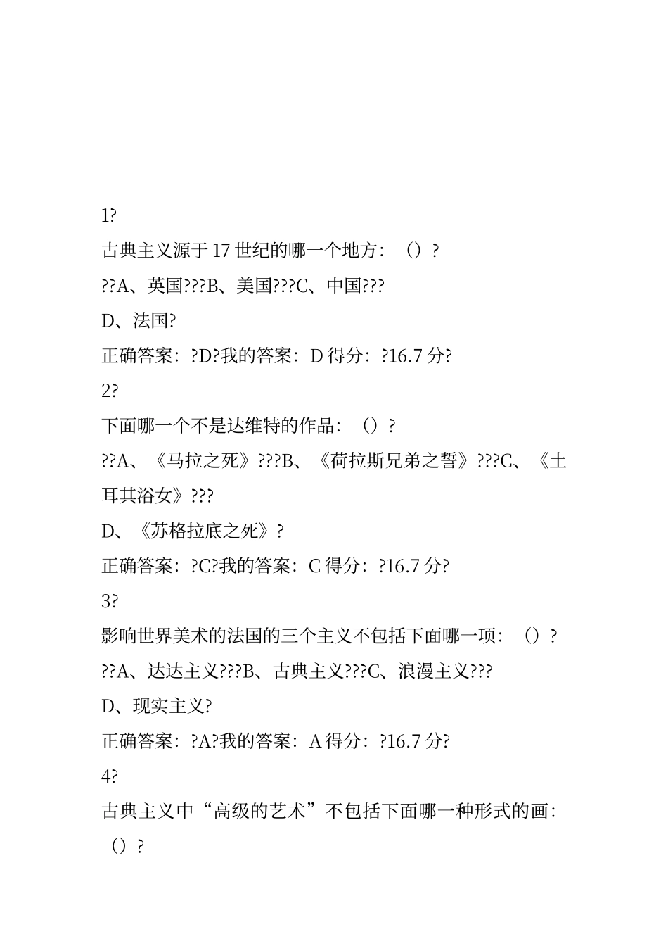 尔雅艺术美学答案_第1页