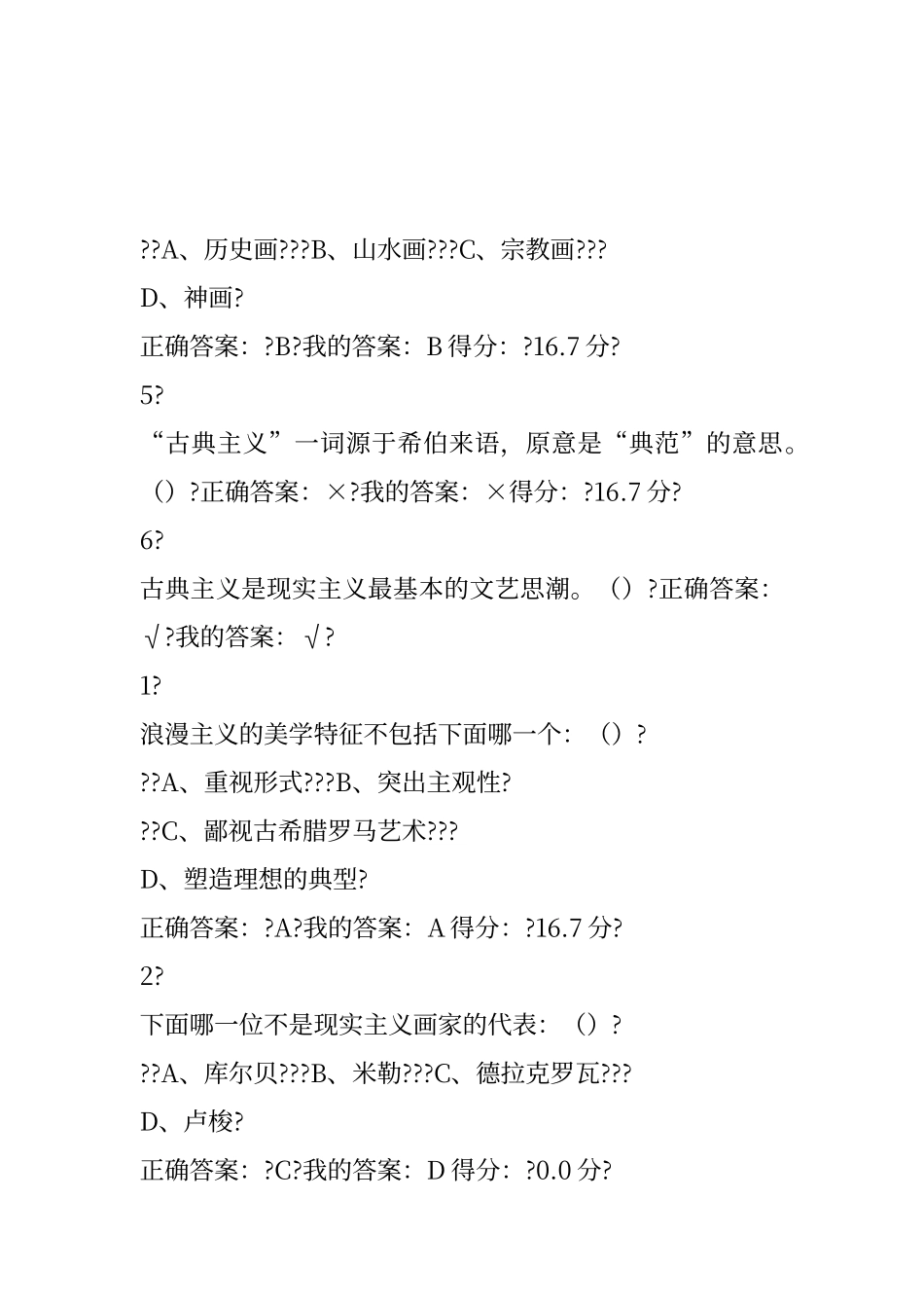 尔雅艺术美学答案_第2页