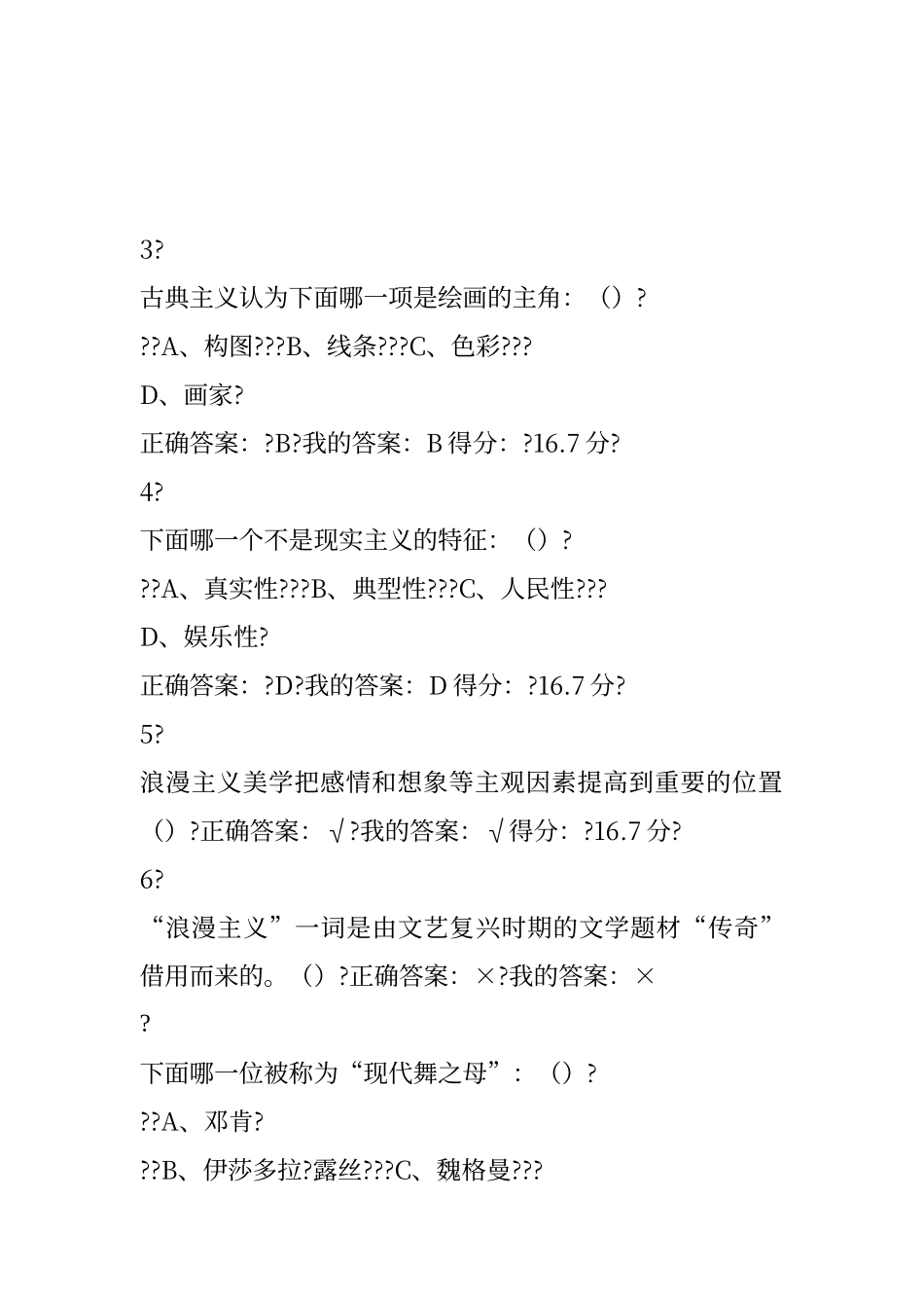 尔雅艺术美学答案_第3页