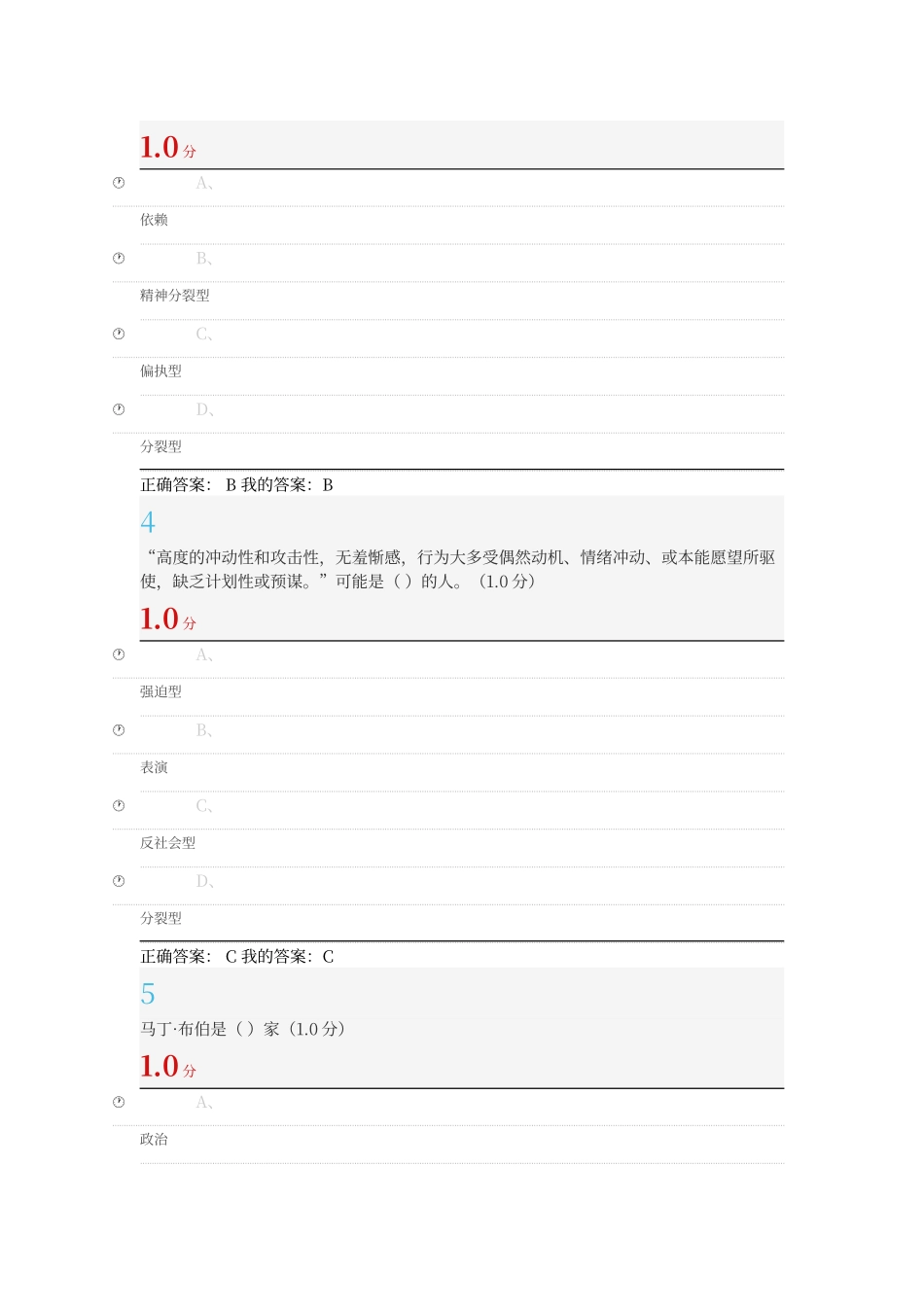 尔雅大学生心理健康教育2025答案_第2页