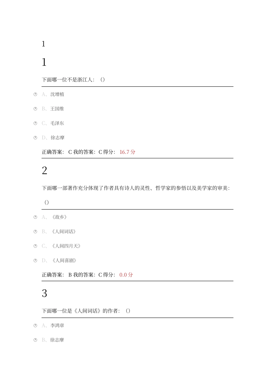尔雅艺术美学作业答案_第1页