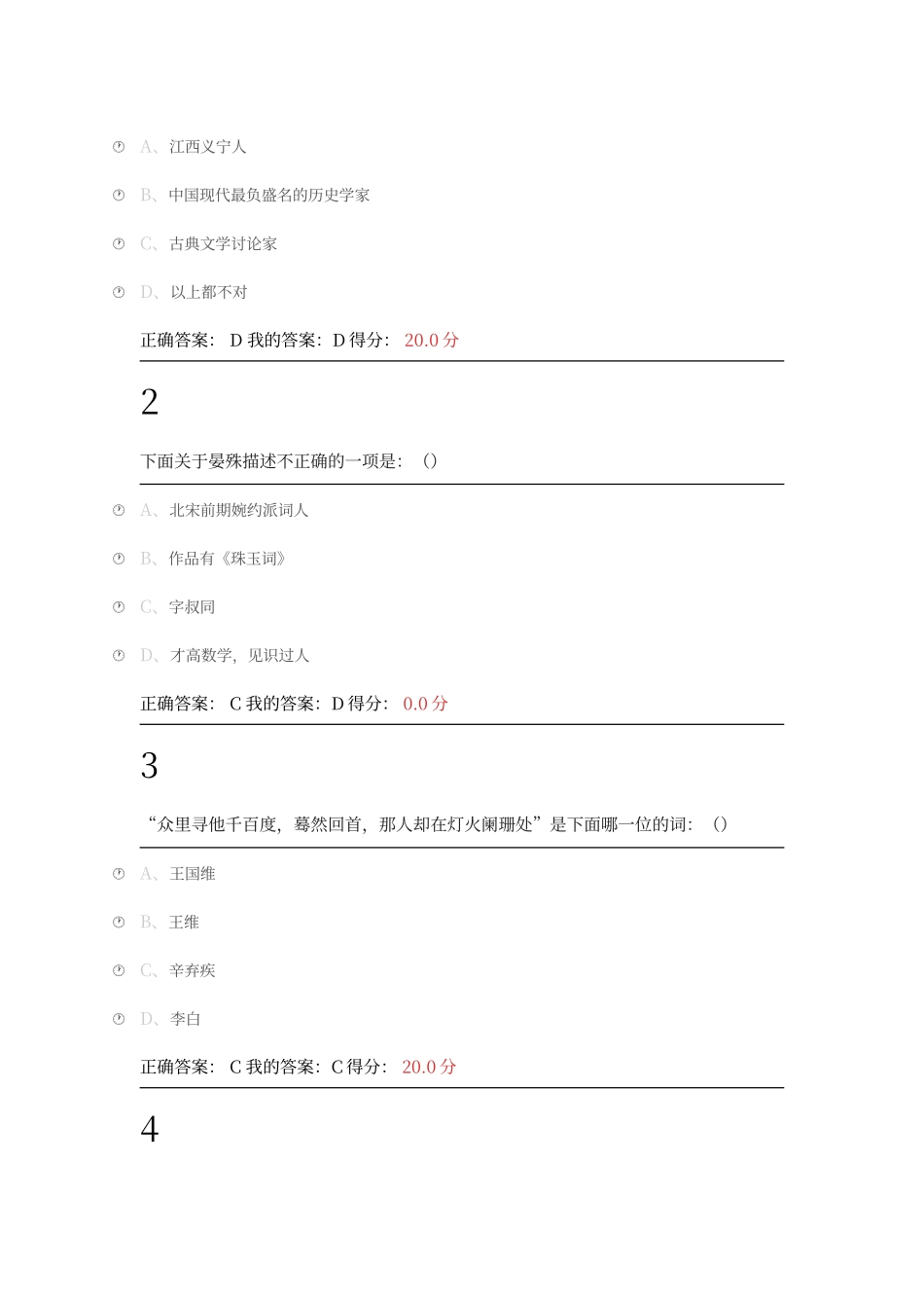 尔雅艺术美学作业答案_第3页