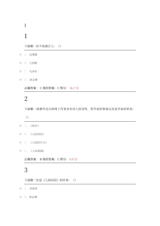 尔雅艺术美学作业答案