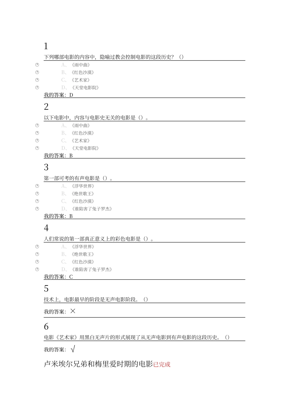 尔雅网络课程15年影视鉴赏课后答案2.0_第2页