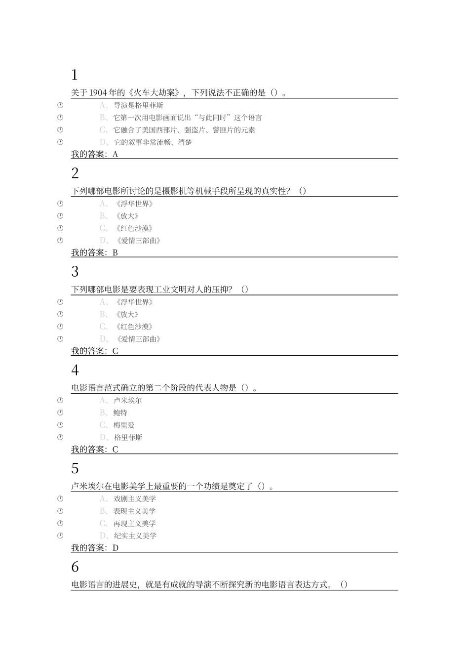 尔雅网络课程15年影视鉴赏课后答案2.0_第3页