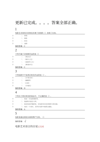 尔雅网络课程15年影视鉴赏课后答案2.0