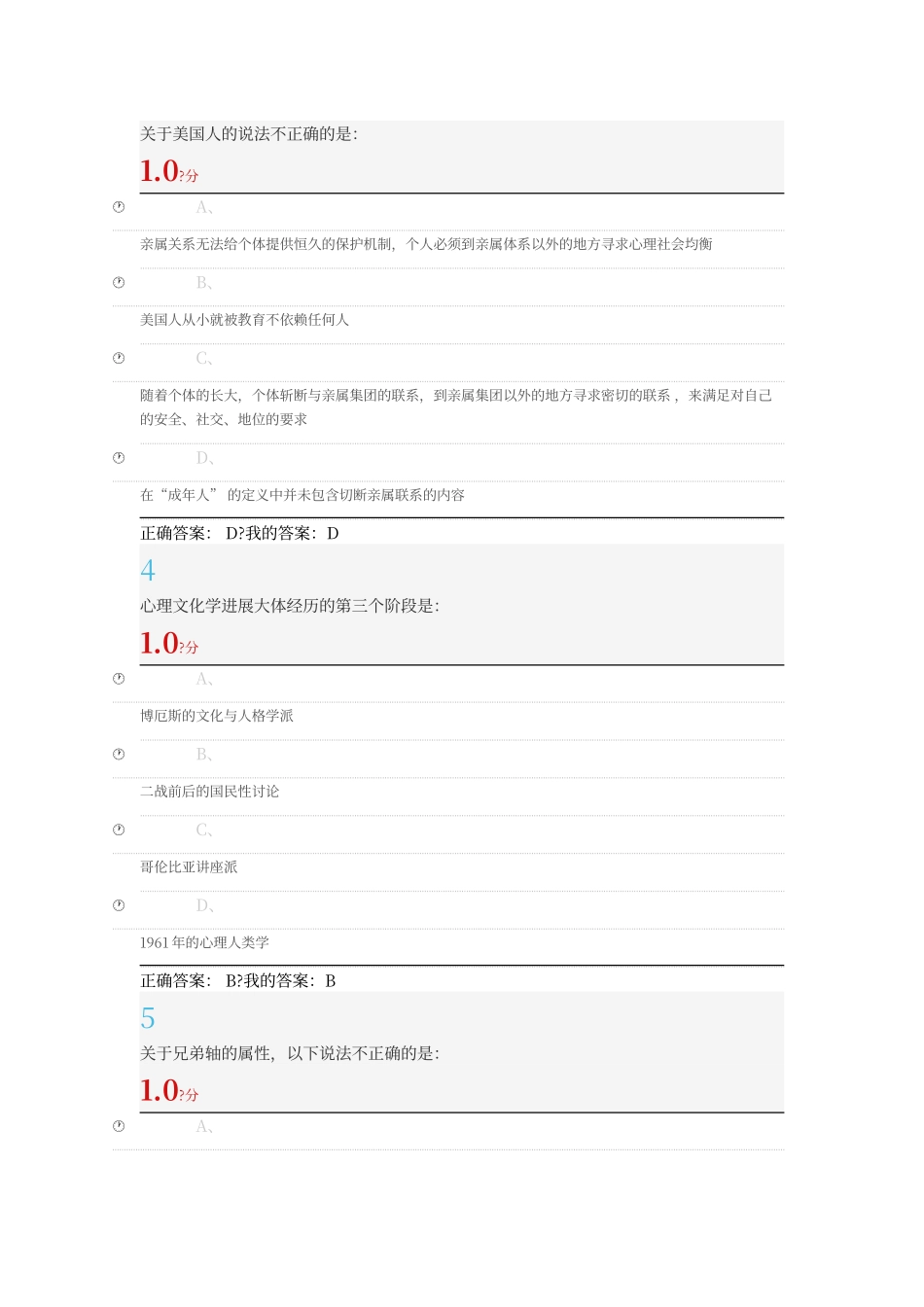尔雅通识心理、行为与文化考试答案_第2页