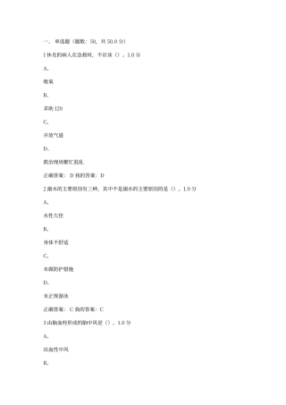 尔雅通识突发事件及自救互救考试答案