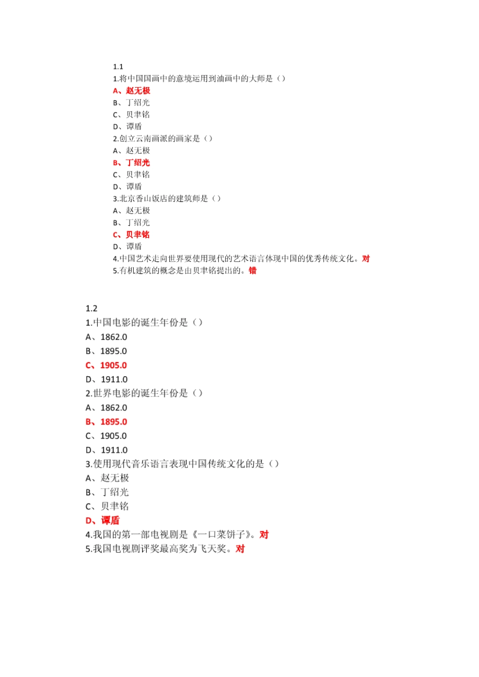 尔雅艺术导论答案_第1页