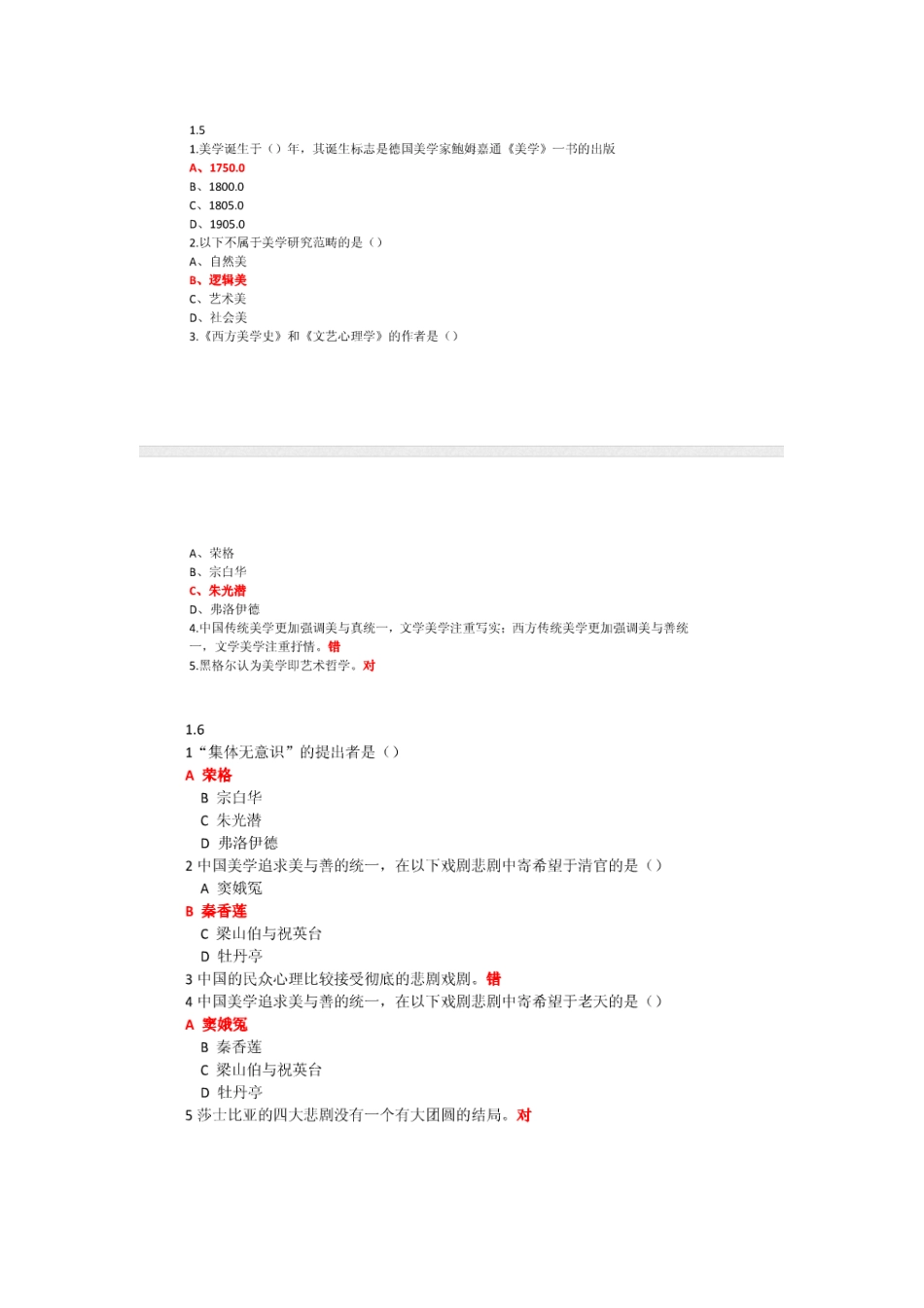 尔雅艺术导论答案_第3页