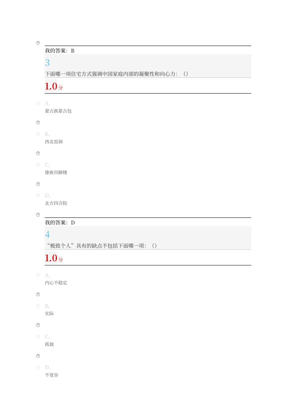 尔雅通识课心理行为与文化期末考试答案_第2页