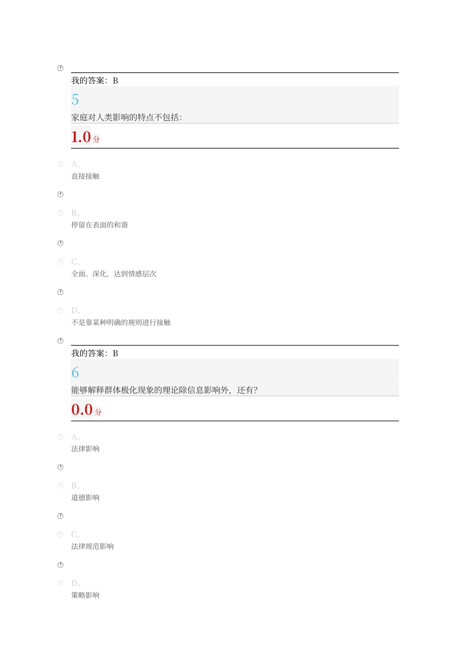 尔雅通识课心理行为与文化期末考试答案_第3页