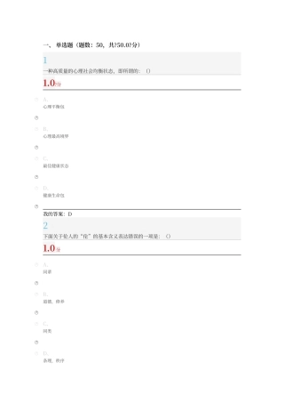 尔雅通识课心理行为与文化期末考试答案
