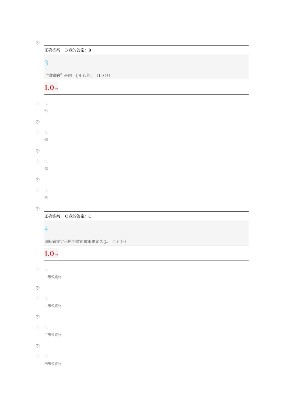 尔雅食品安全与日常饮食期末答案_第2页