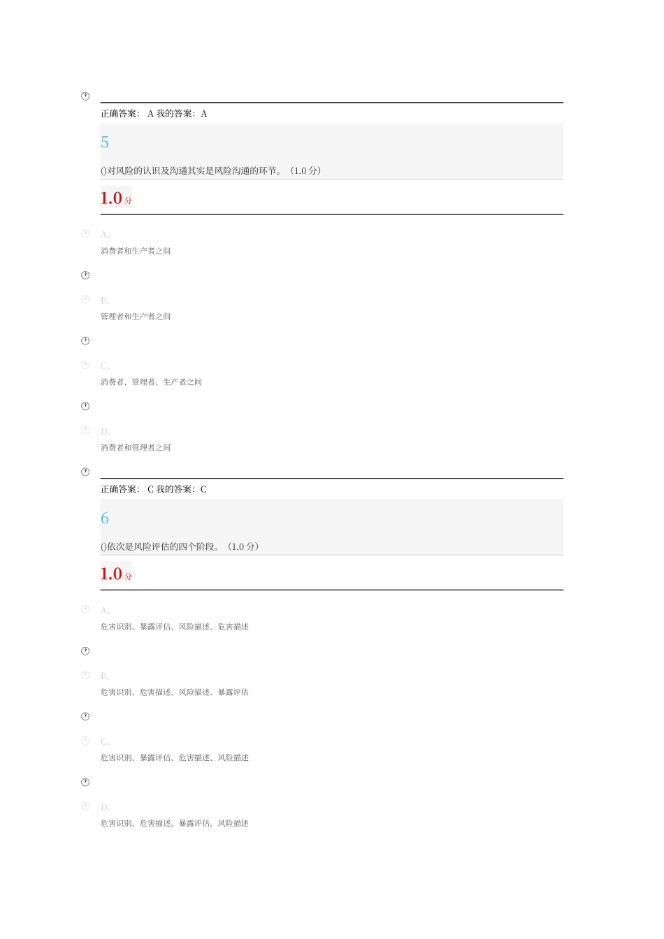 尔雅食品安全与日常饮食期末答案_第3页