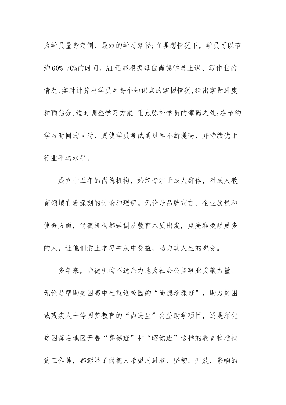 尚德机构荣膺“2025年度影响力在线教育品牌”_第2页