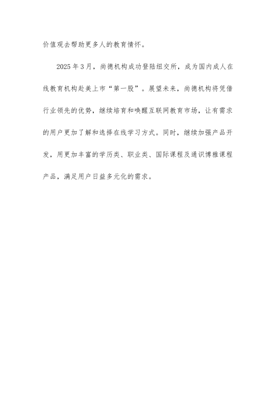 尚德机构荣膺“2025年度影响力在线教育品牌”_第3页