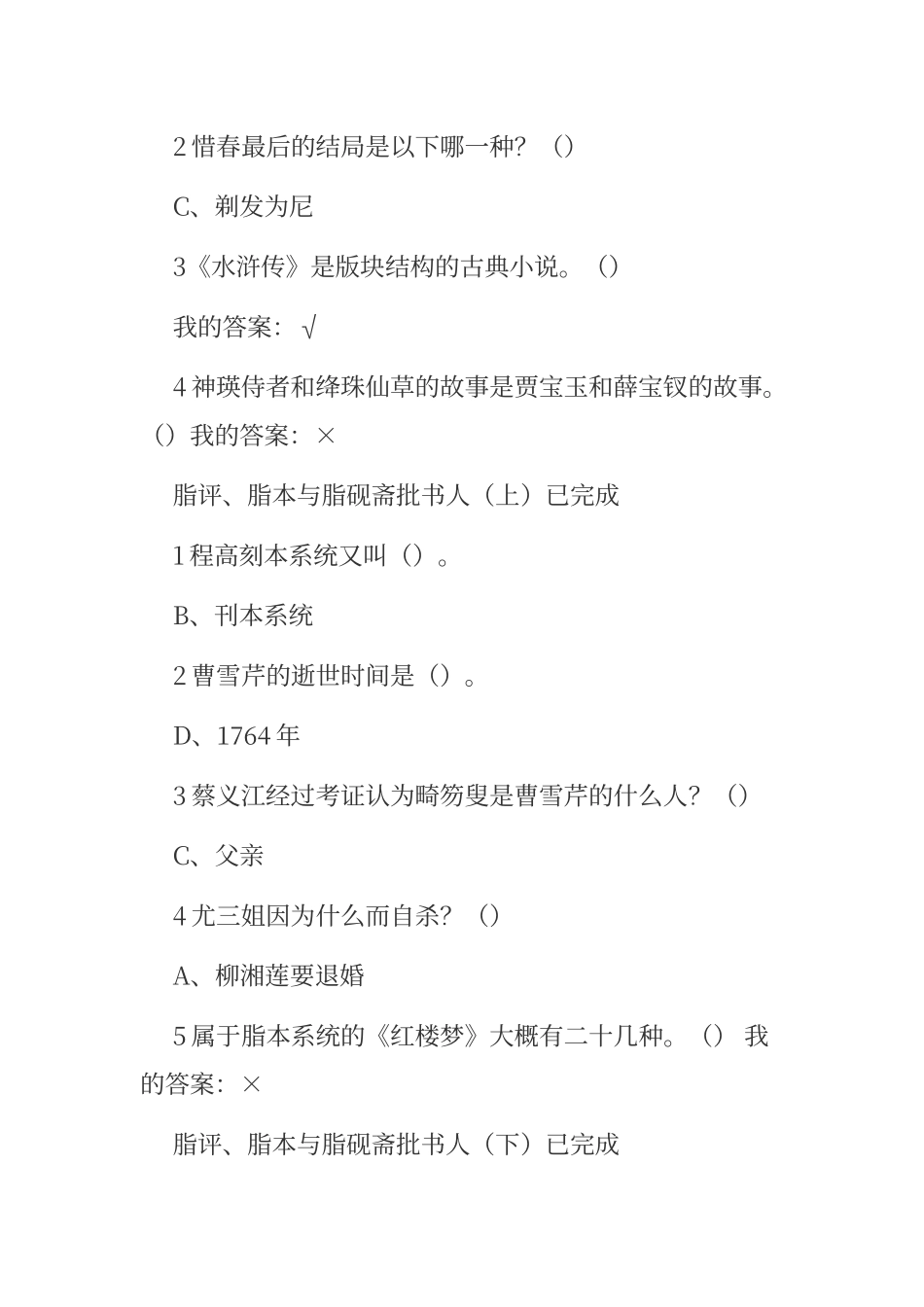 尔雅通识课四大名著鉴赏考试最简洁全答案_第2页