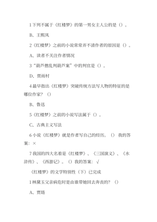 尔雅通识课四大名著鉴赏考试最简洁全答案