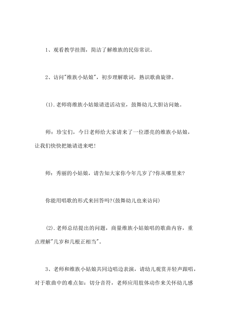 尝葡萄-幼儿园大班音乐教案_第2页