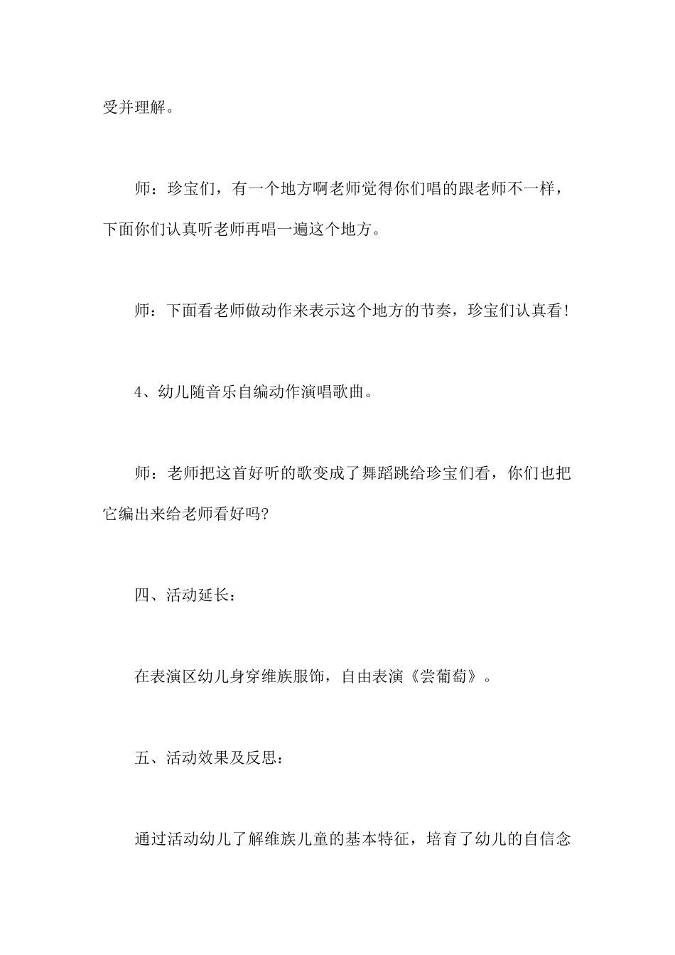 尝葡萄-幼儿园大班音乐教案_第3页