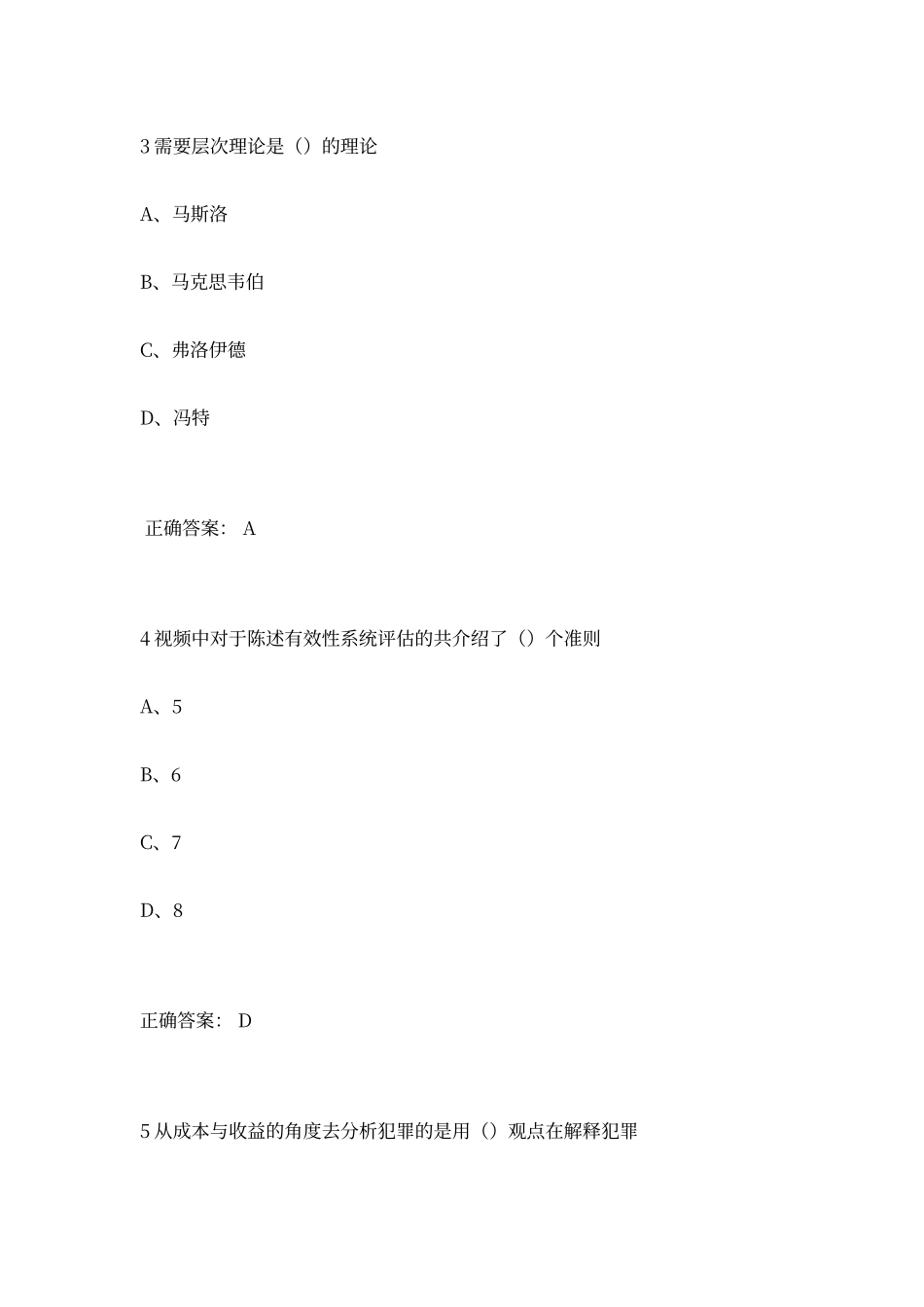 尔雅通识课《社会心理学》考试答案_第2页
