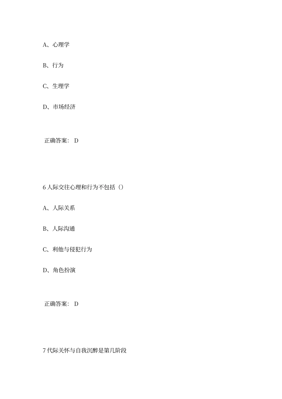 尔雅通识课《社会心理学》考试答案_第3页