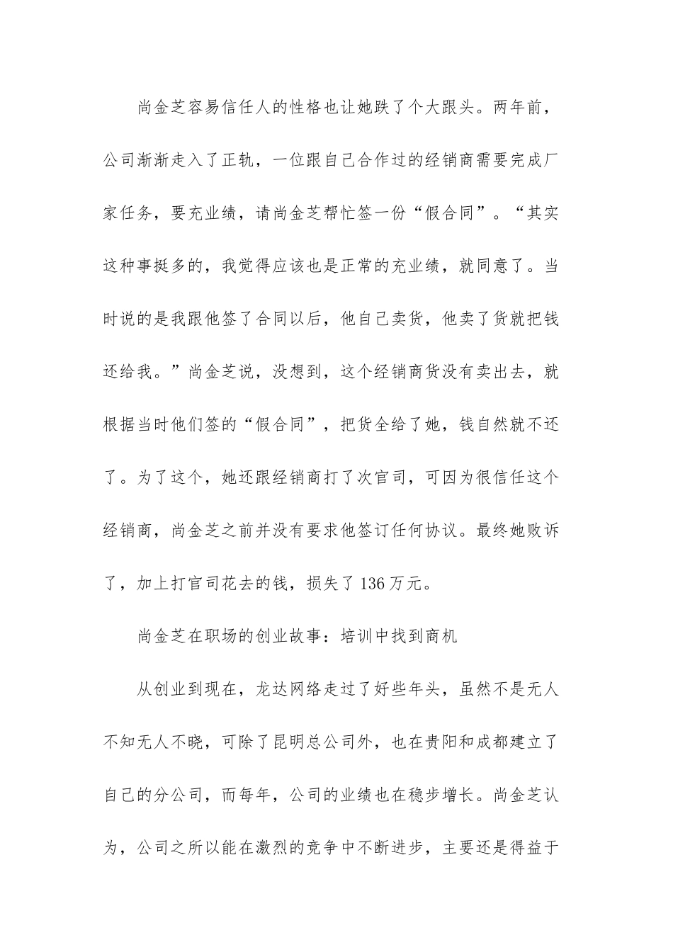 尚金芝在职场的创业故事-马云的创业故事_第3页