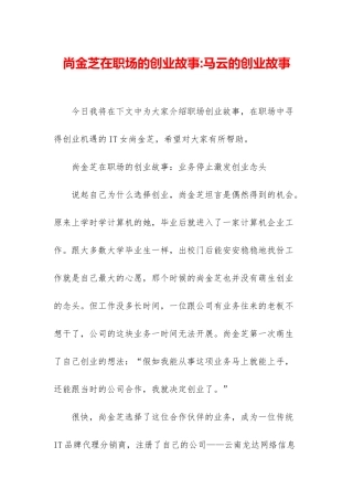 尚金芝在职场的创业故事-马云的创业故事