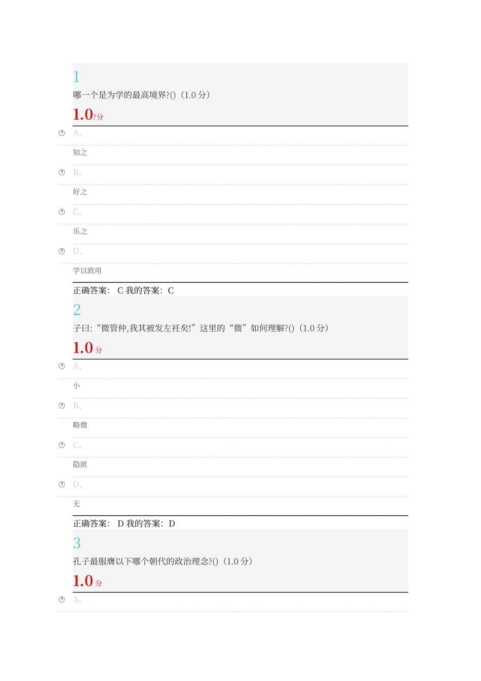 尔雅通识课论语导读2025期末考试答案_第1页