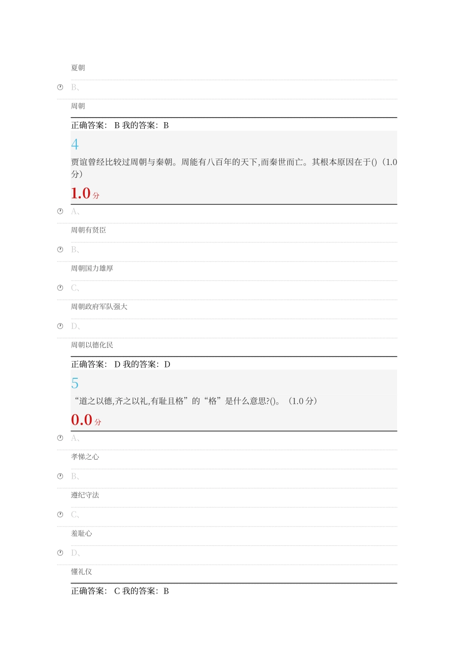 尔雅通识课论语导读2025期末考试答案_第2页