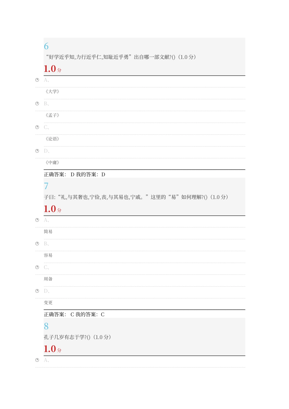 尔雅通识课论语导读2025期末考试答案_第3页