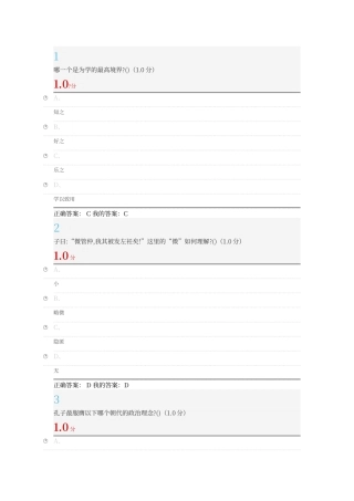 尔雅通识课论语导读2025期末考试答案