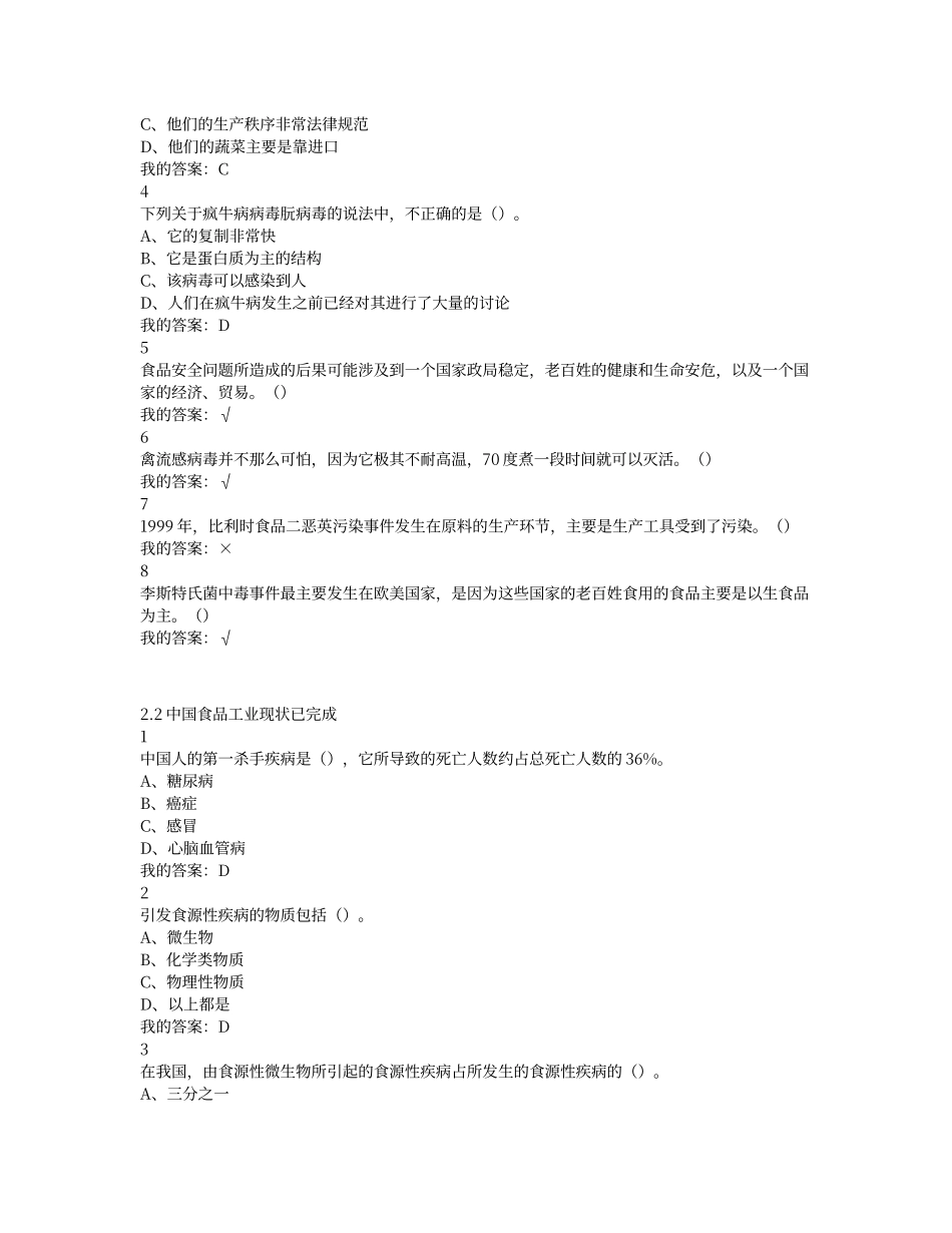 尔雅食品安全与日常饮食网课答案_第2页