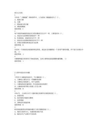 尔雅食品安全与日常饮食网课答案