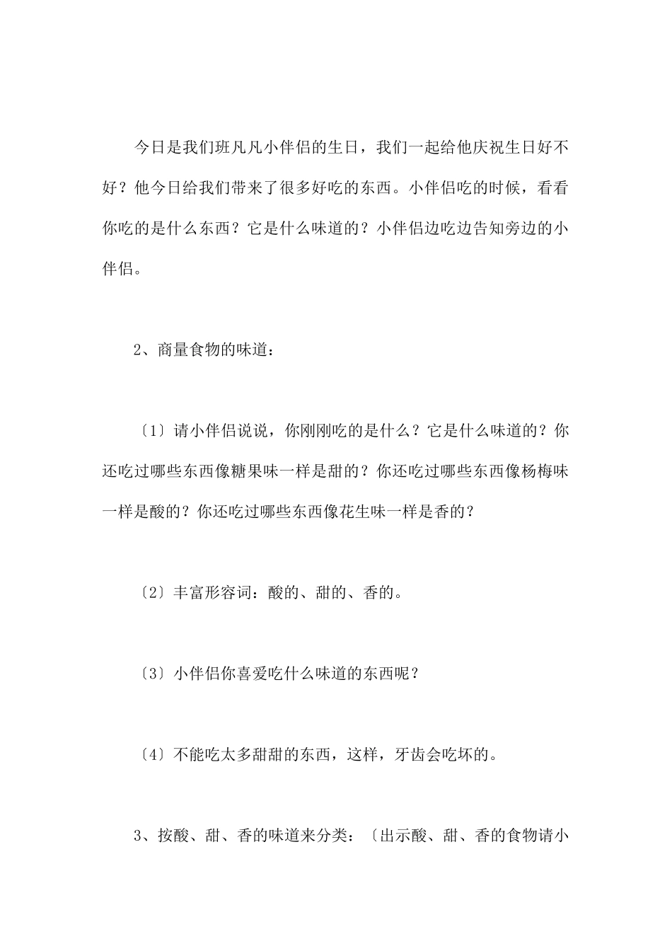 尝尝食物的味道-幼儿园小班科学教案_第2页