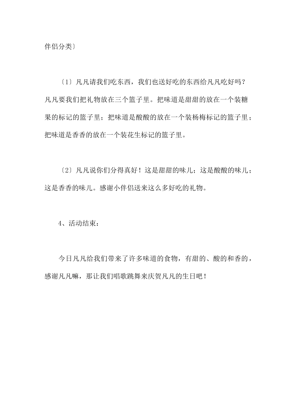 尝尝食物的味道-幼儿园小班科学教案_第3页