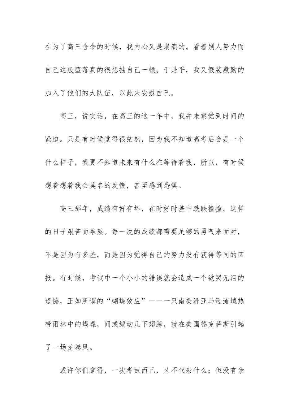 尤记-那一年励志文章_第2页