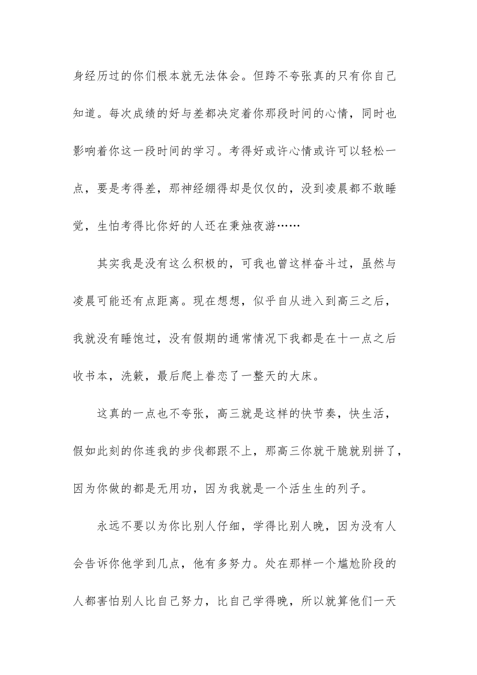 尤记-那一年励志文章_第3页