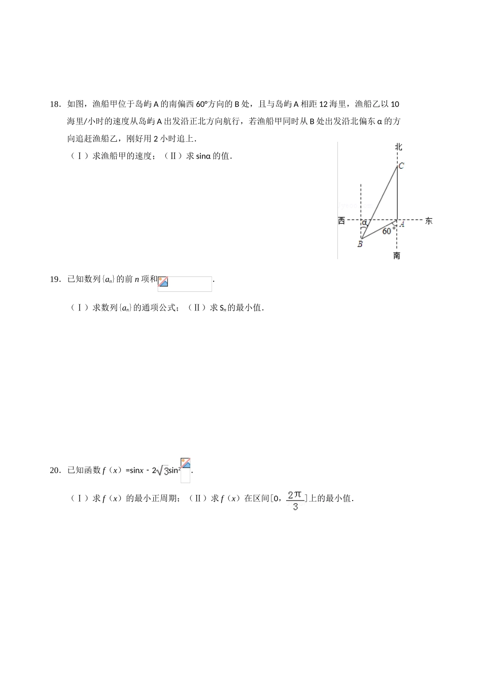 尤溪一中2025-2025学年下期第一次月考高一数学考后练习含答案_第3页