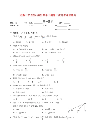 尤溪一中2025-2025学年下期第一次月考高一数学考后练习含答案