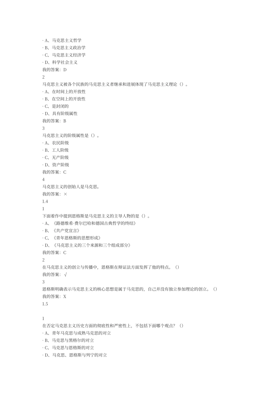 尔雅马克思主义基本理论课后作业答案整理_第2页