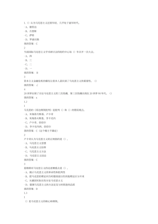 尔雅马克思主义基本理论课后作业答案整理