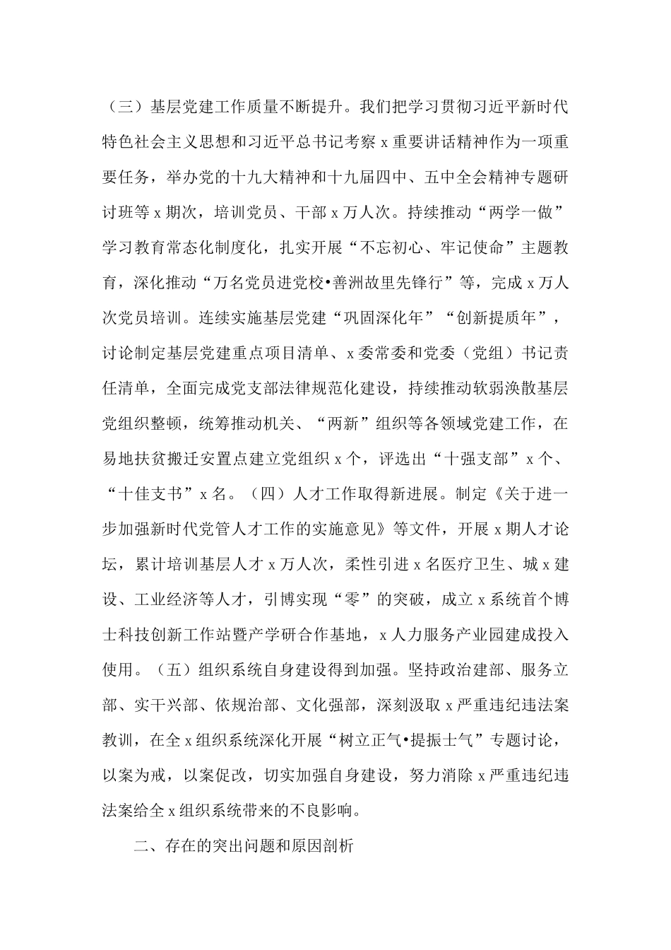 就组织人事工作情况向委巡察组专题汇报材料_第3页