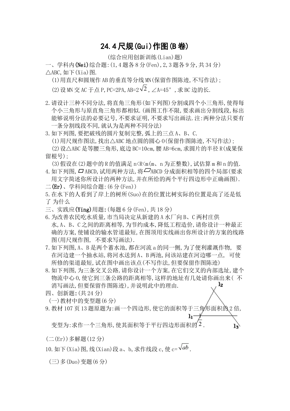 尺规作图综合应用创新训练题_第1页