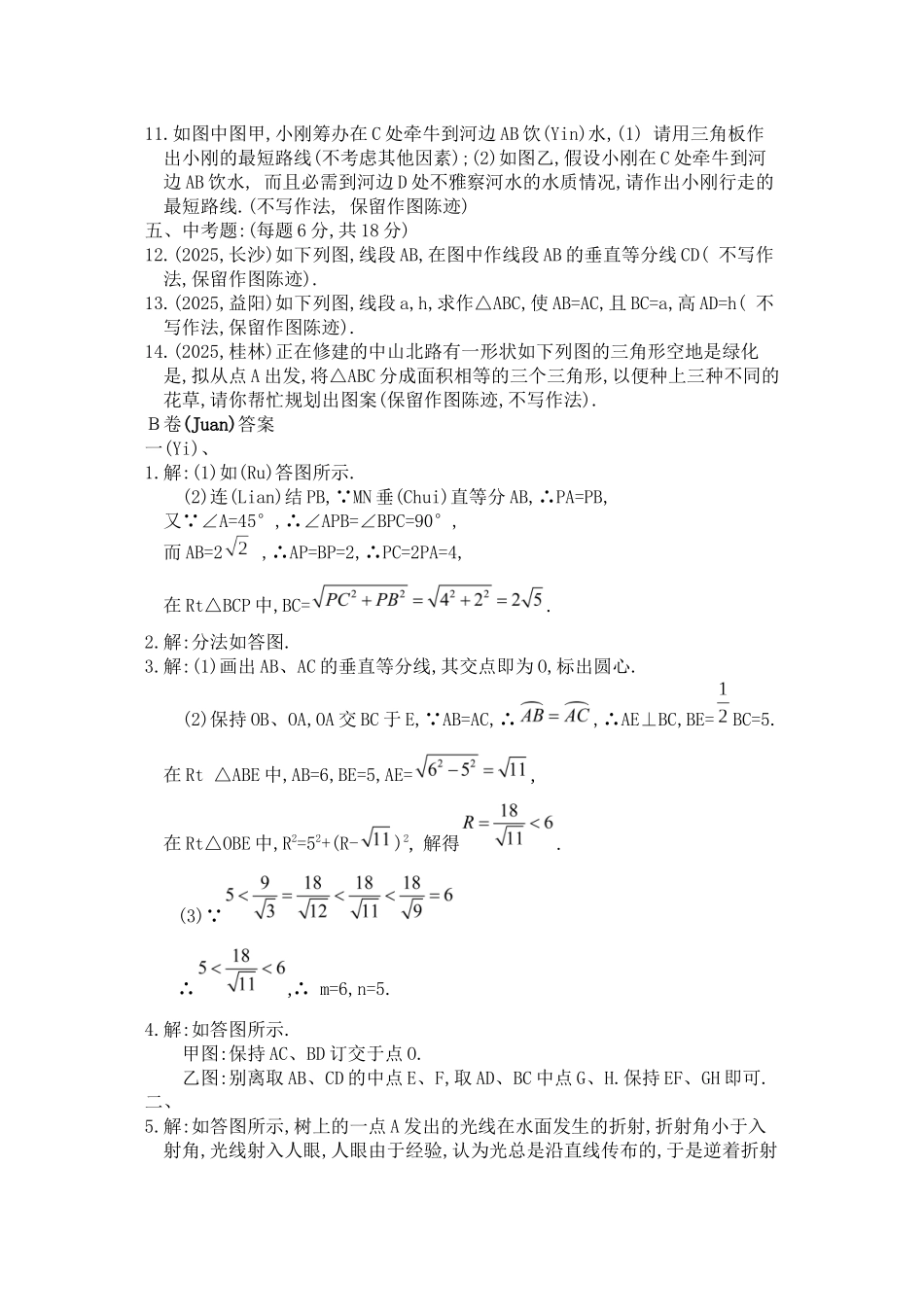 尺规作图综合应用创新训练题_第2页