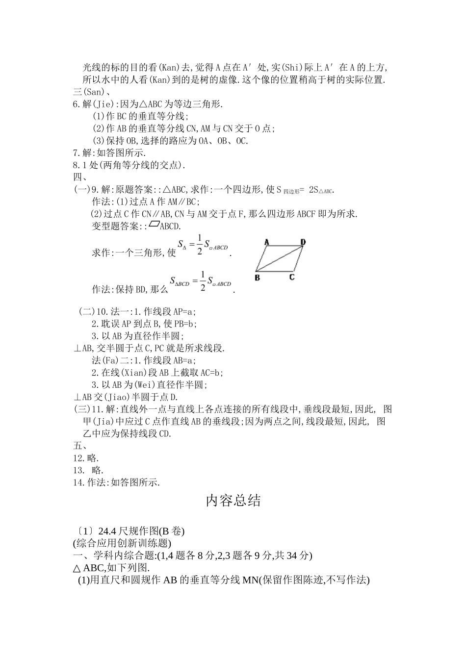 尺规作图综合应用创新训练题_第3页