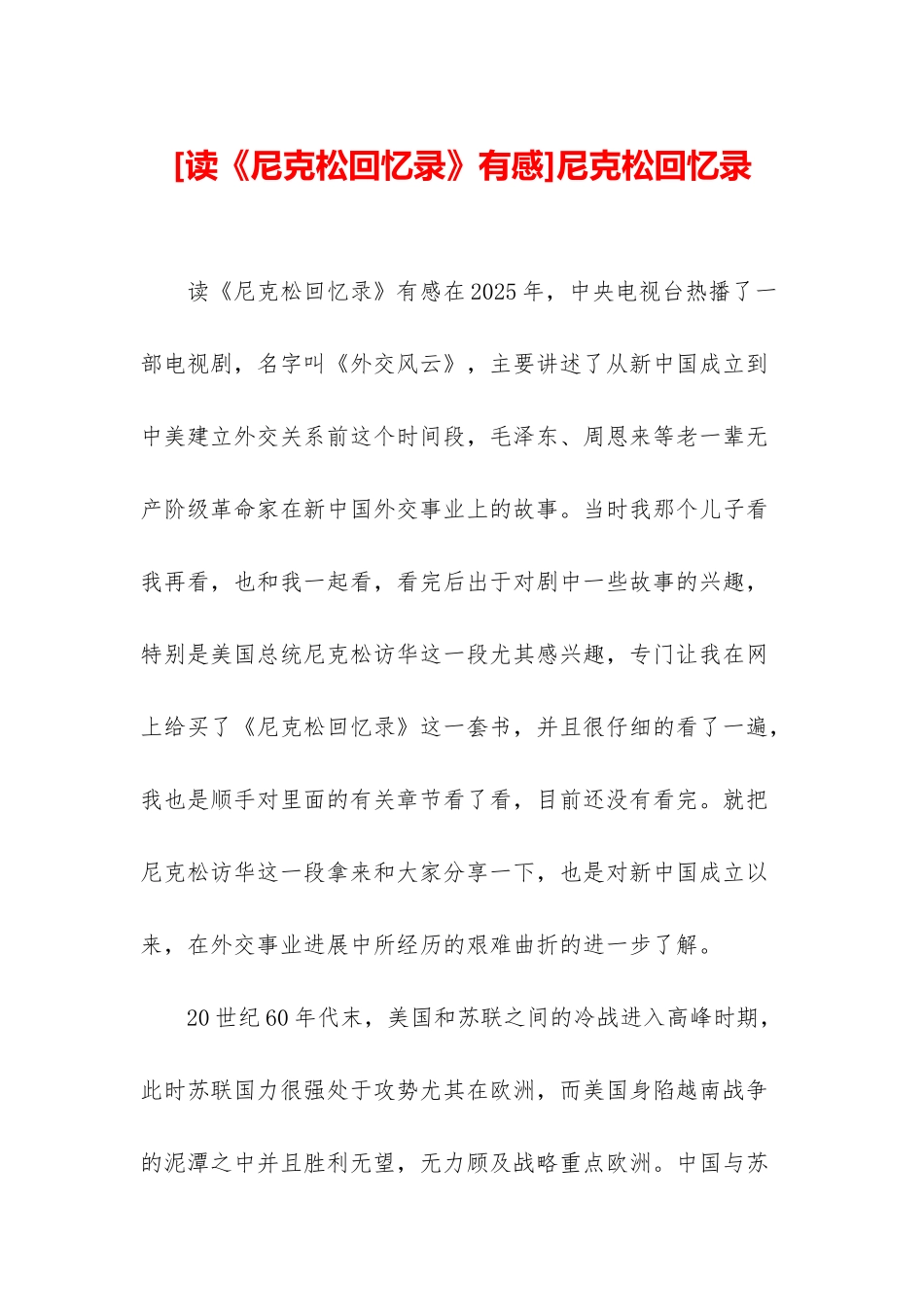 尼克松回忆录_第1页