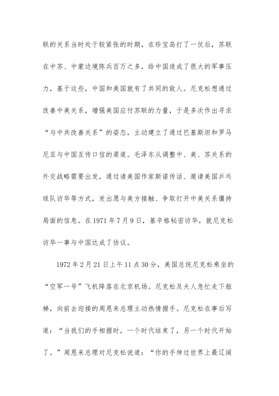 尼克松回忆录_第2页